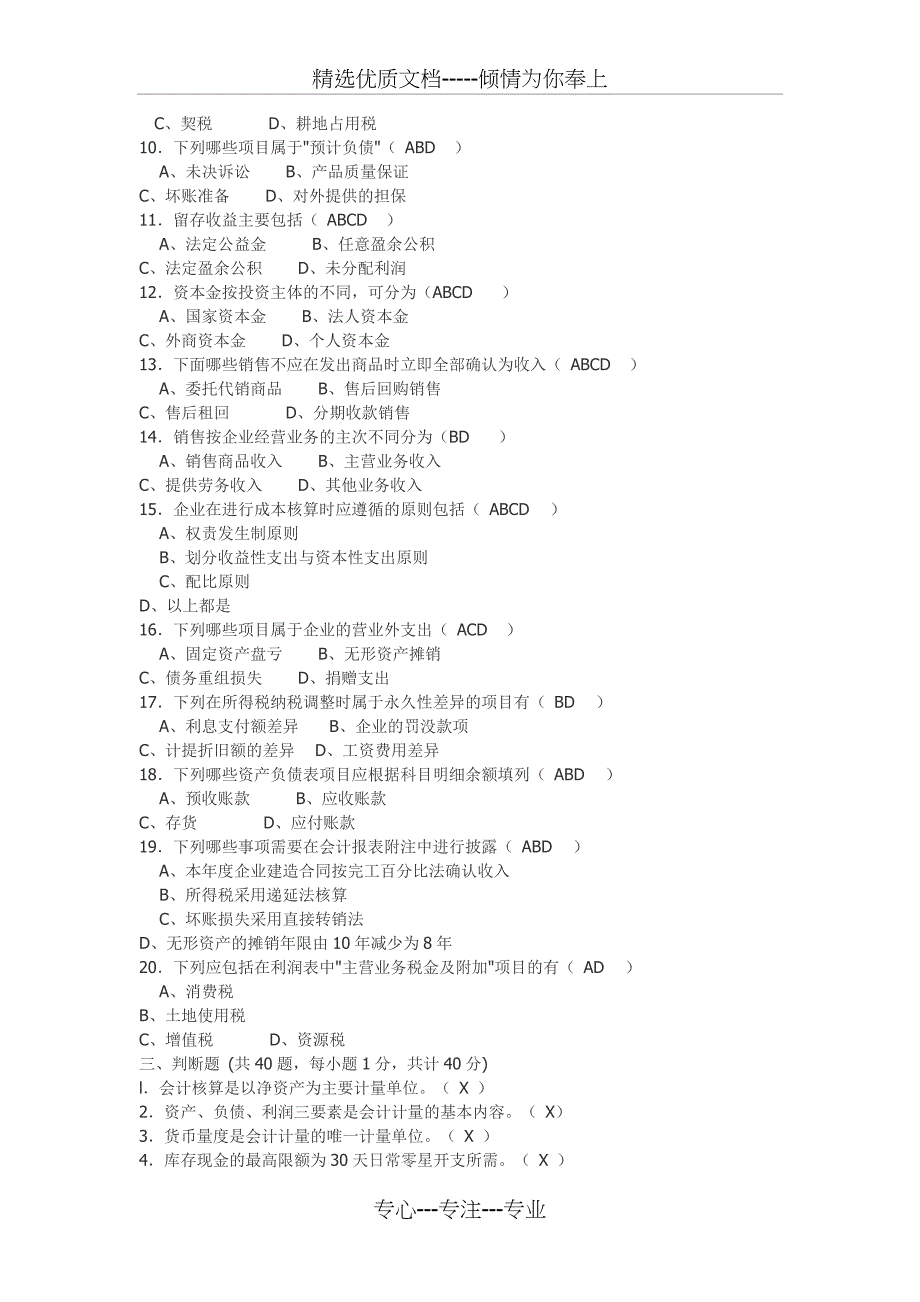 会计考试题_第4页