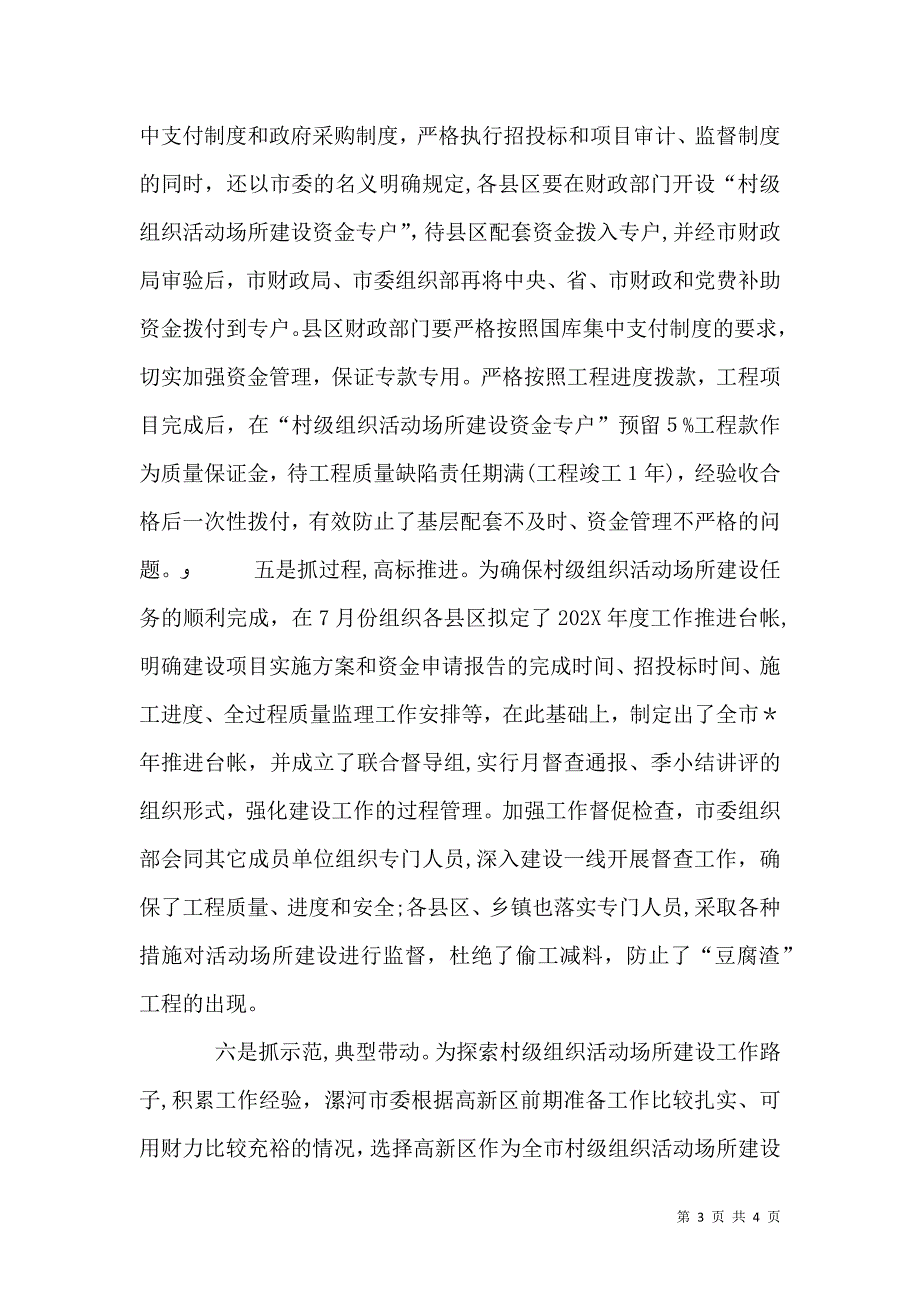 坚持七措并举扎实推进村级组织活动场所建设_第3页