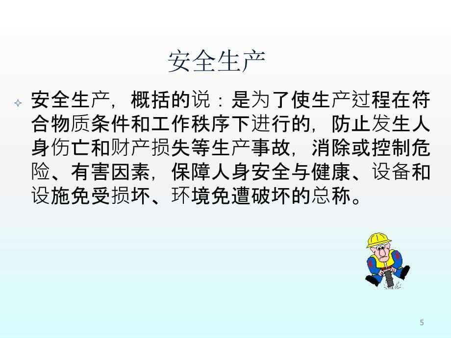 安全意识培训ppt课件_第5页