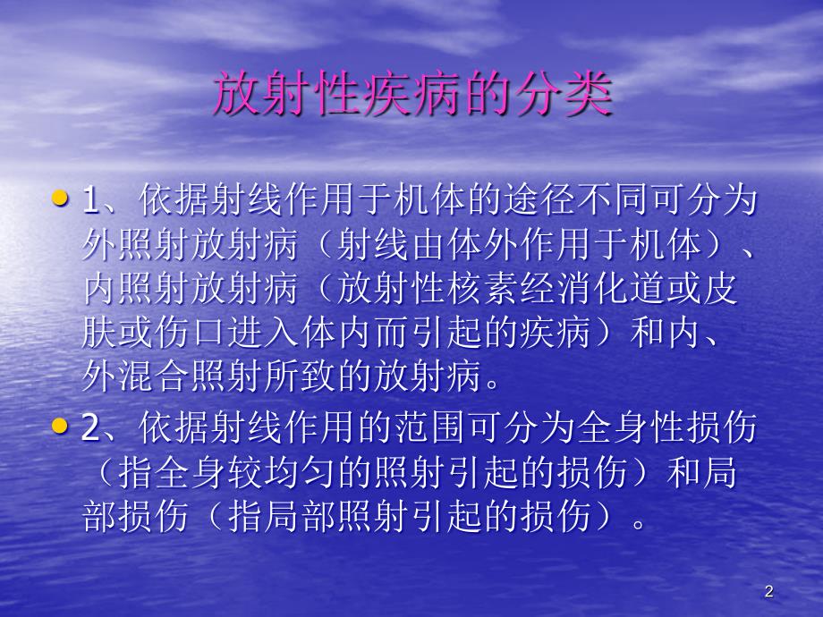 最新常见的放射性疾病PPT课件_第2页