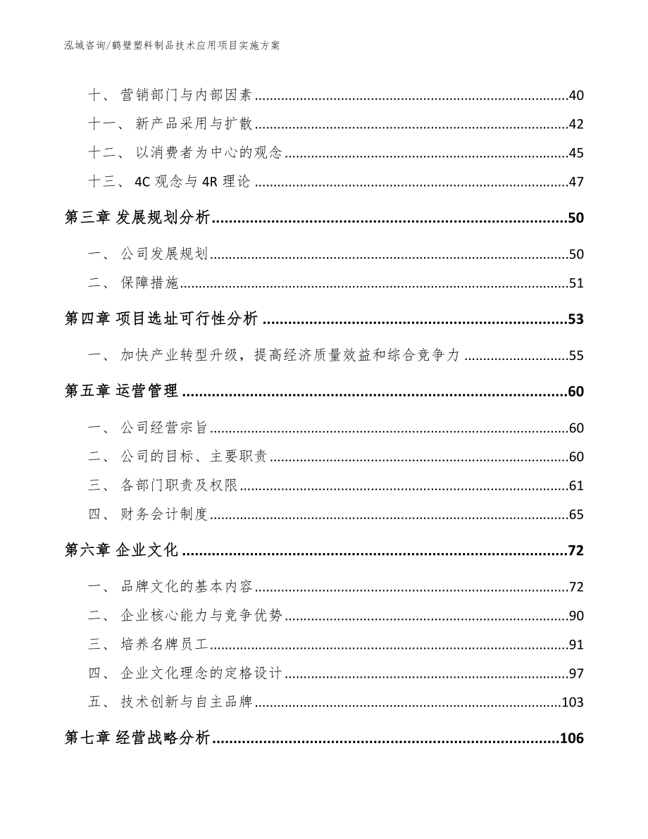 鹤壁塑料制品技术应用项目实施方案（模板范本）_第2页