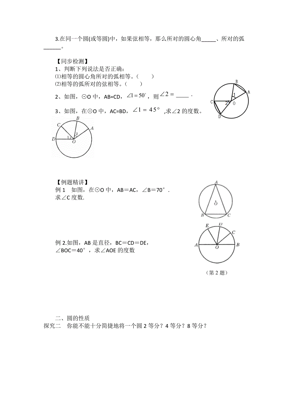 圆的对称性 学案(精品)_第2页