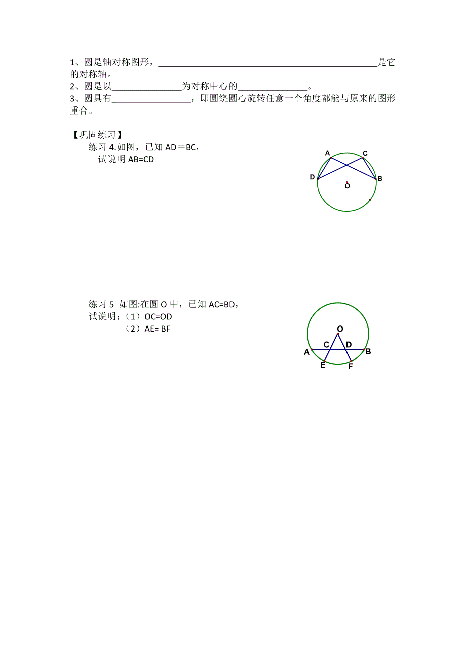 圆的对称性 学案(精品)_第3页