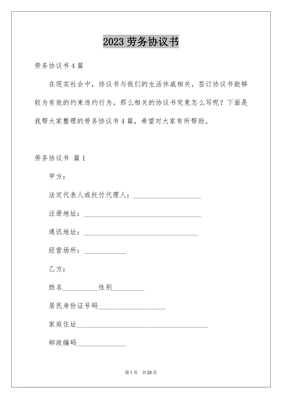 2023年劳务协议书44.docx_第1页