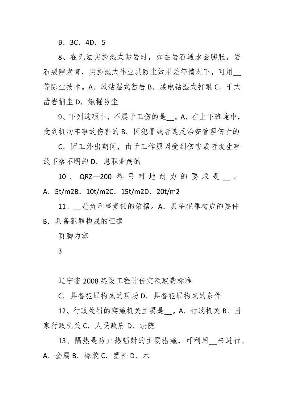 安全工程师安全生产法：特种设备安全监察条例的适用范围模拟试题_第3页