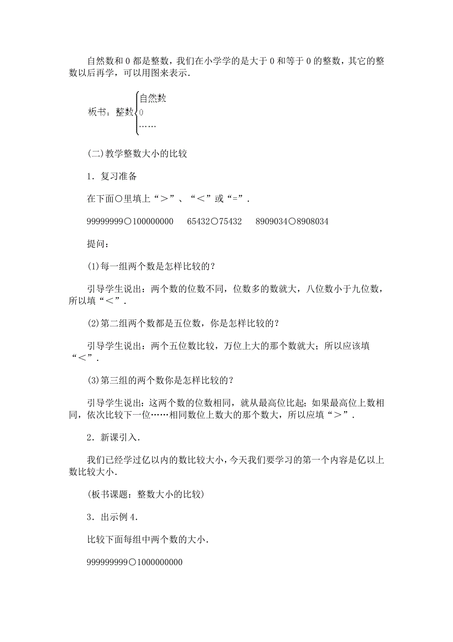 整数大小的比较和求一个整数的近似数教案.doc_第2页