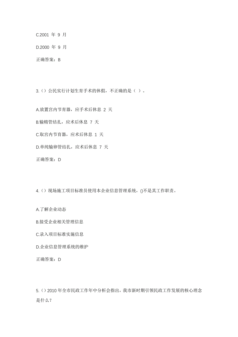 2023年湖南省衡阳市祁东县蒋家桥镇胡坪村社区工作人员考试模拟题及答案_第2页