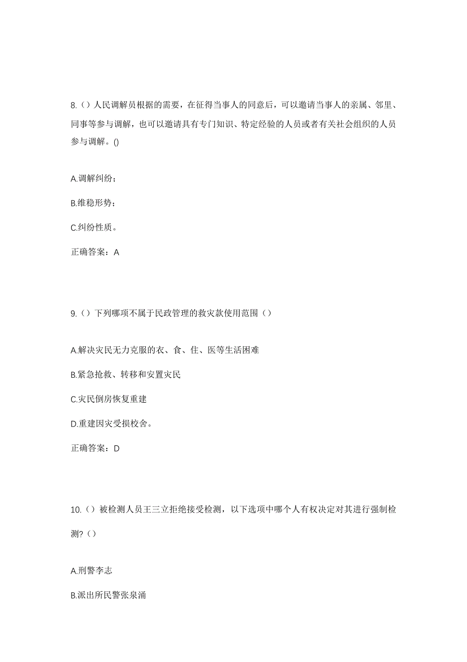 2023年湖南省衡阳市祁东县蒋家桥镇胡坪村社区工作人员考试模拟题及答案_第4页