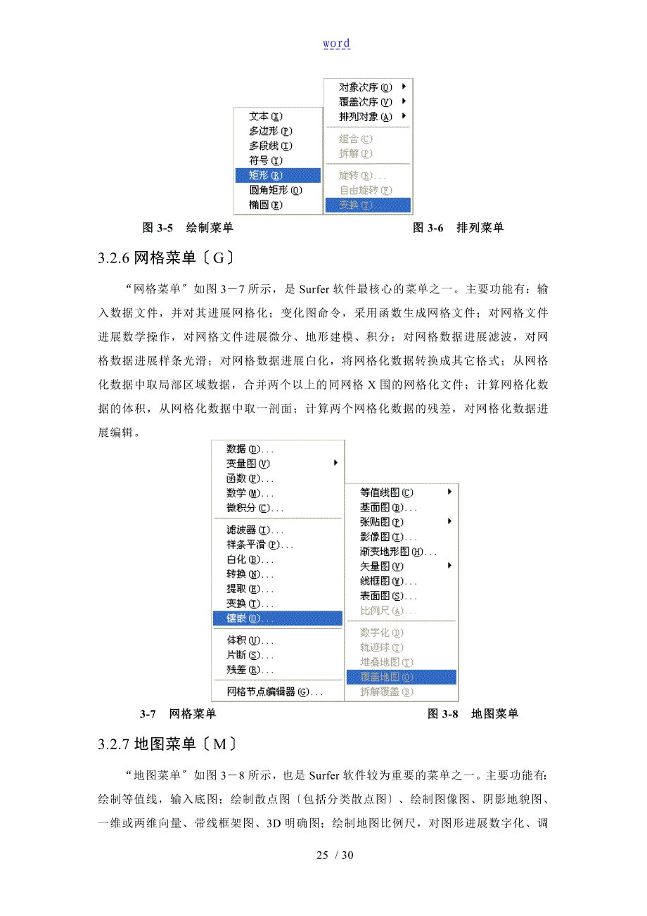 Surfer使用教程_第4页