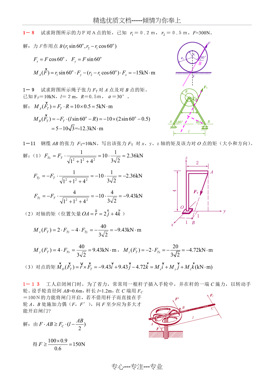理论力学课后习题答案1-13章(共40页)_第2页