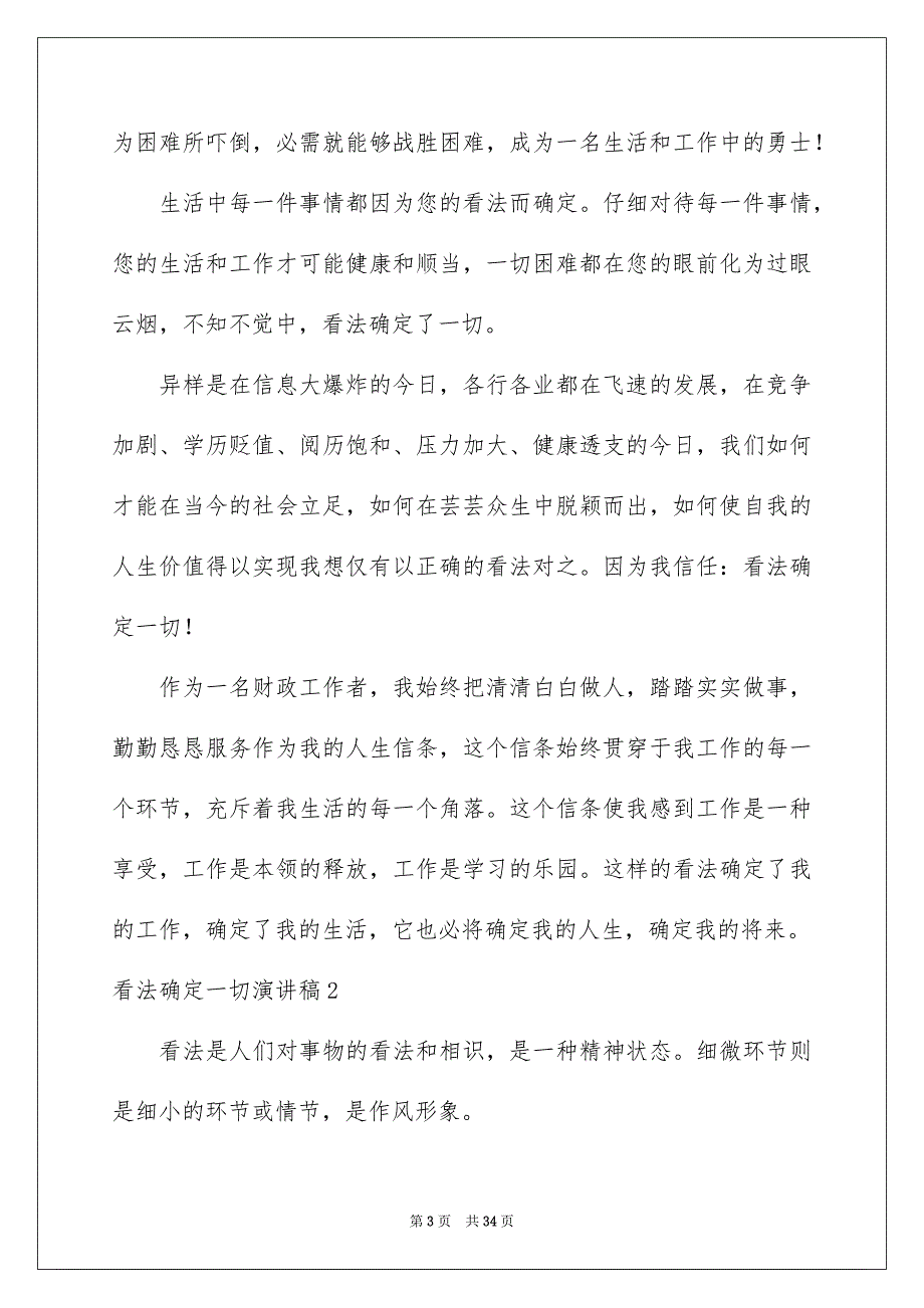 看法确定一切演讲稿经典范文_第3页