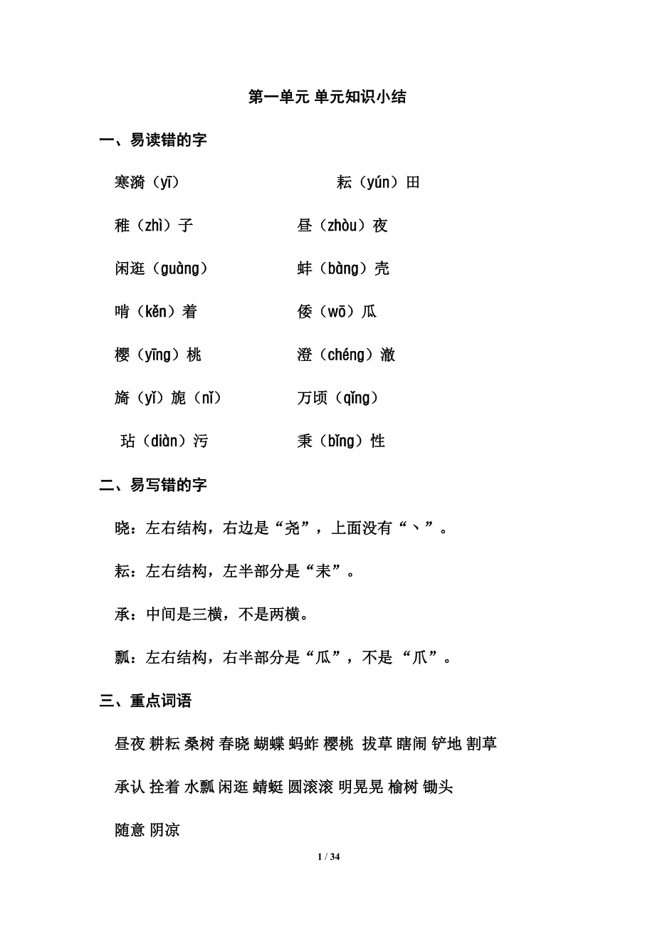 部编版五年级下册语文期末总复习资料-单元考点梳理-合集(DOC 34页)_第1页