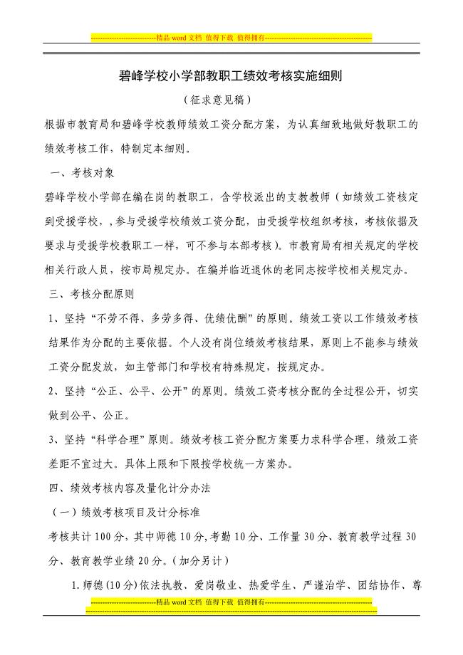 2009年义务教育阶段学校教师绩效工资考核分配实施办法.doc