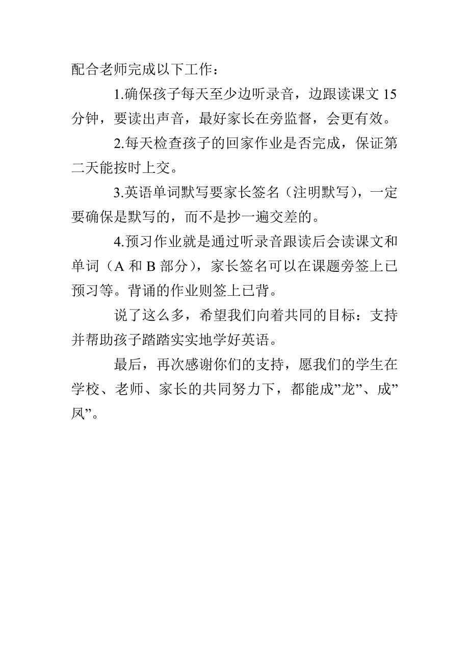 11月份小学三年级家长会班主任英语老师讲话稿(2)份_第3页