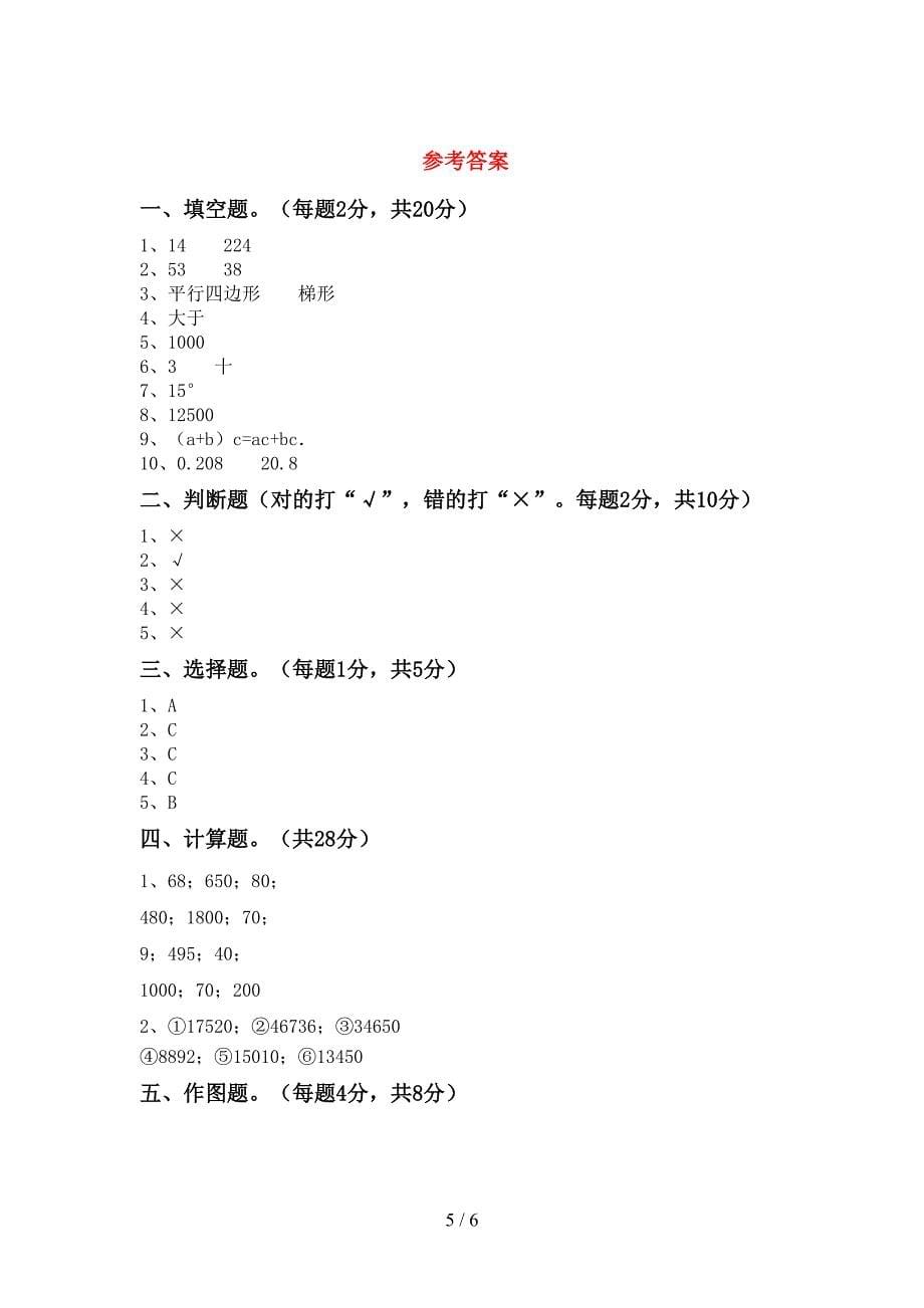 2022年北师大版数学四年级下册期末考试卷.doc_第5页