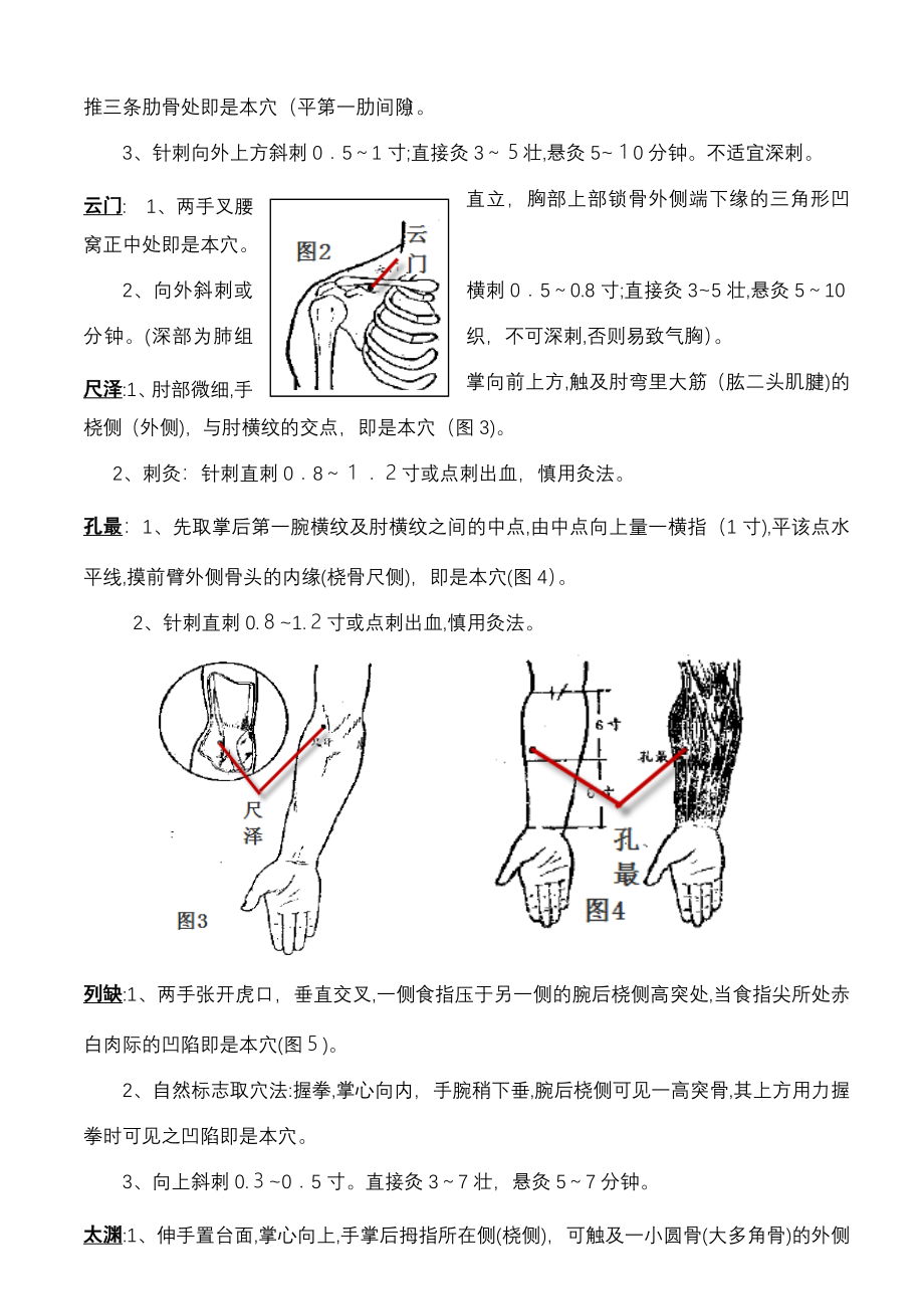 常用针灸穴位简易取穴法(版)_第3页