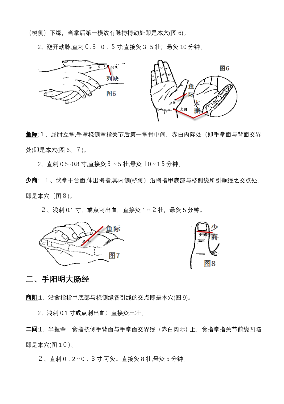 常用针灸穴位简易取穴法(版)_第4页