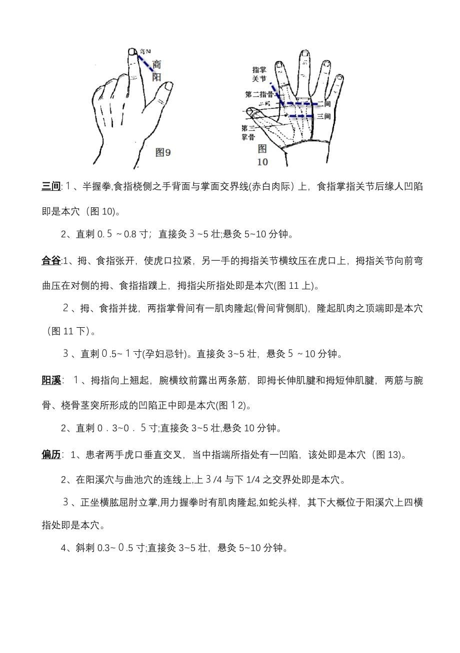 常用针灸穴位简易取穴法(版)_第5页