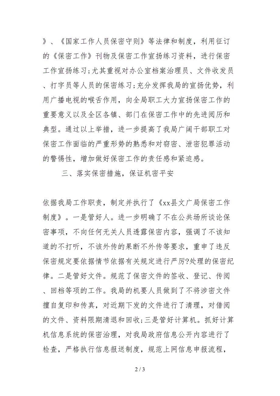 2021文广局保密工作自查报告范本_第2页