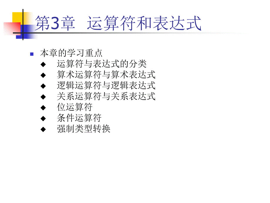 c语言程序设计与项目实践课程_第1页