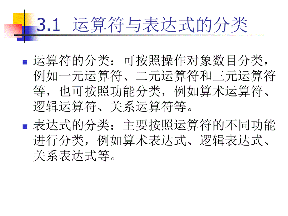 c语言程序设计与项目实践课程_第2页