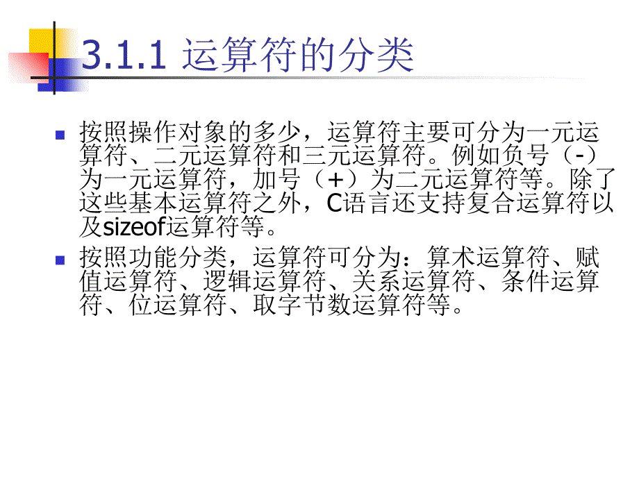 c语言程序设计与项目实践课程_第3页