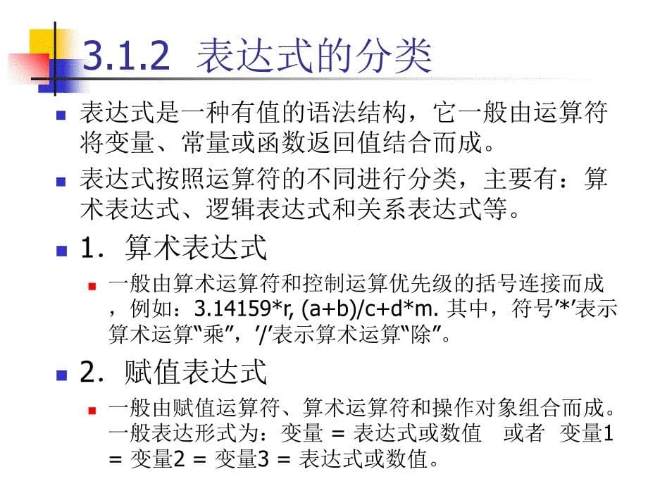 c语言程序设计与项目实践课程_第5页