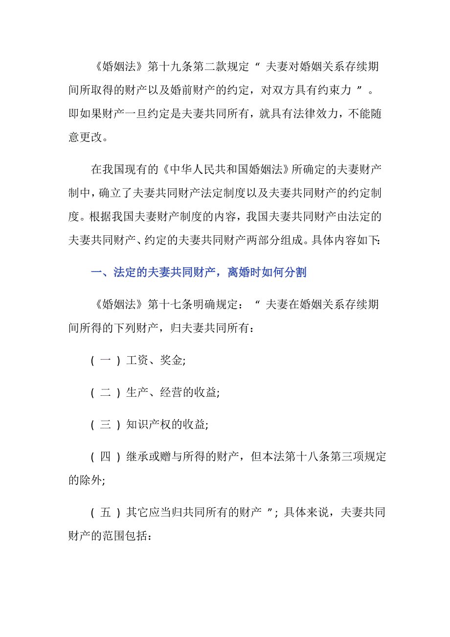 2019现在离婚财产怎么分？_第2页