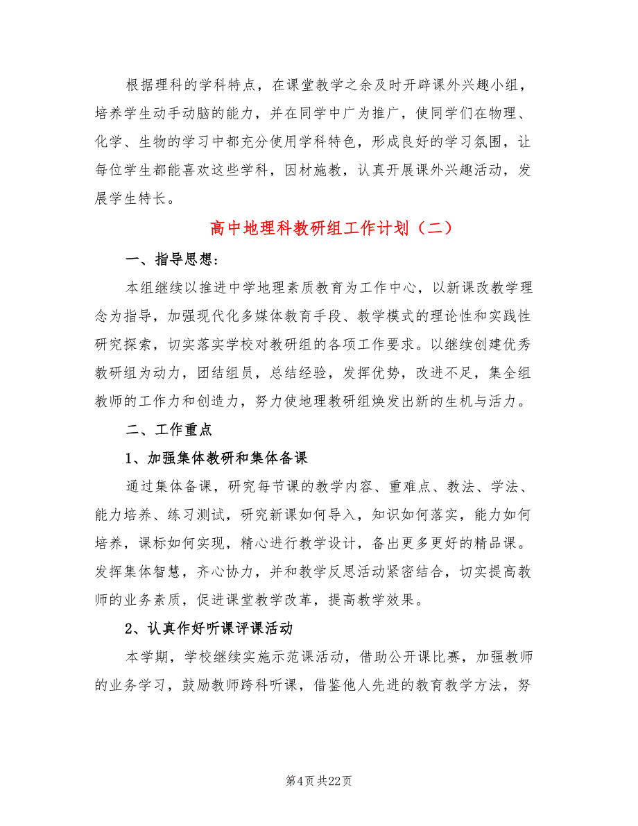 高中地理科教研组工作计划(9篇)_第4页