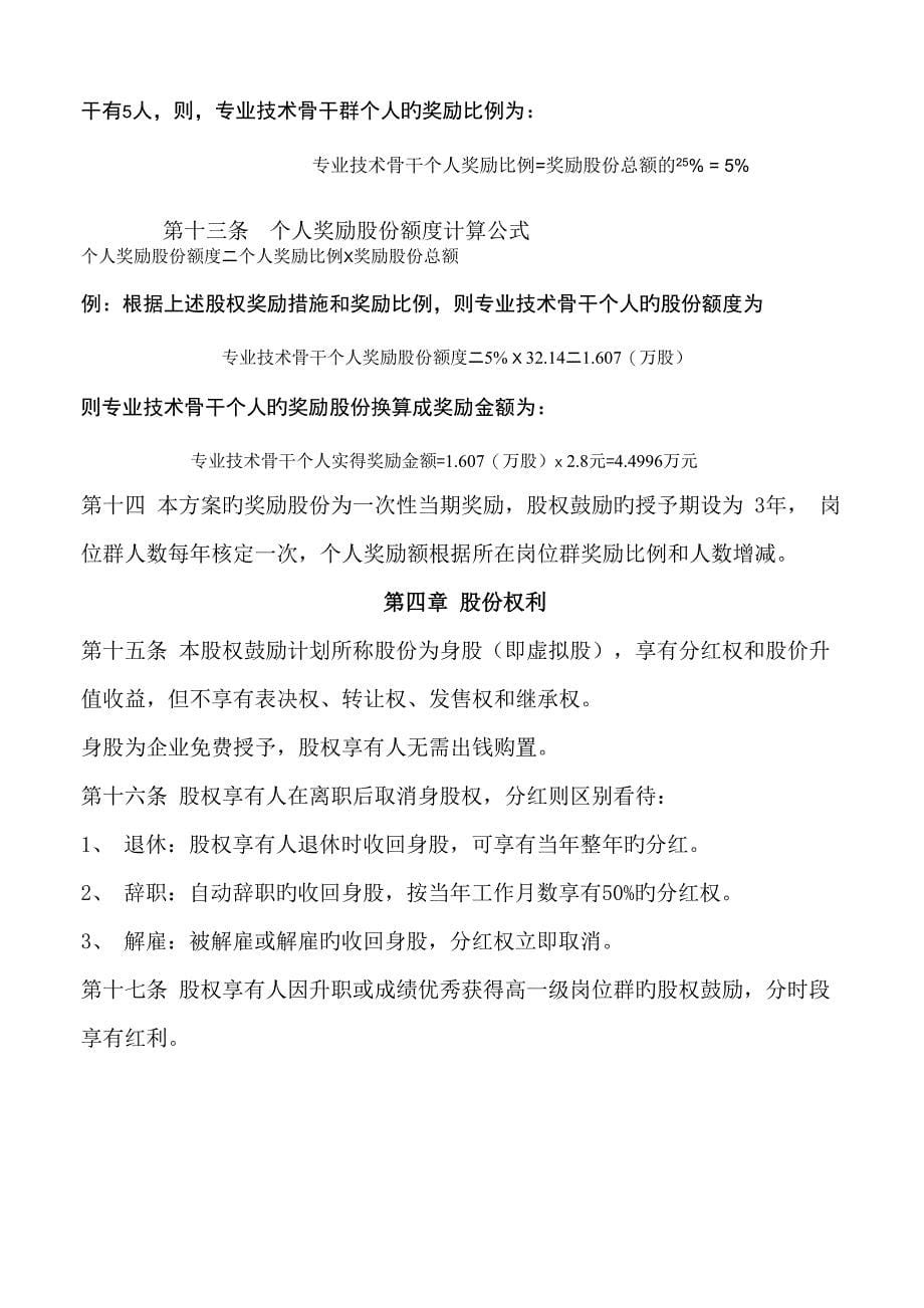 公司股权激励方案_第5页