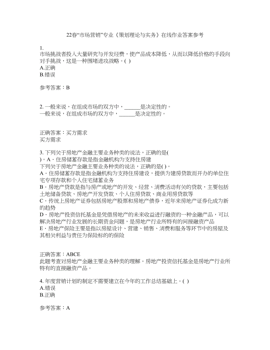 22春“市场营销”专业《策划理论与实务》在线作业五答案参考3_第1页