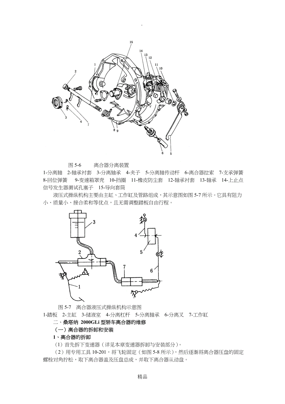 第5章1传动系统结构与维修_第4页