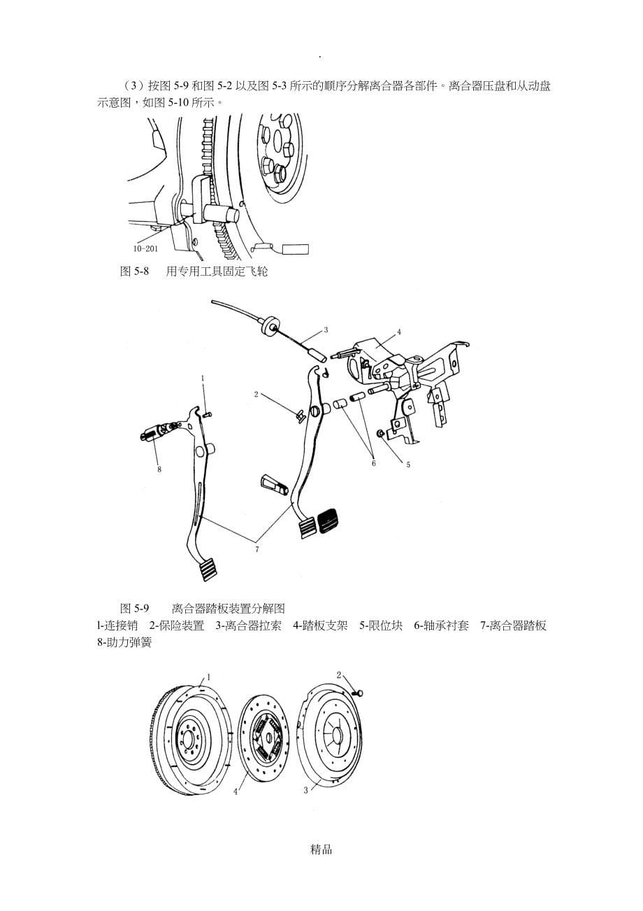 第5章1传动系统结构与维修_第5页