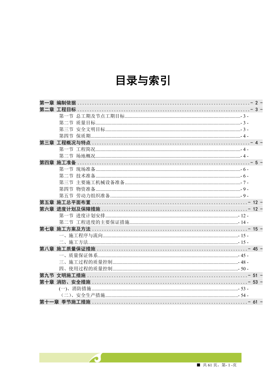 10#楼施工组织设计方案_第1页