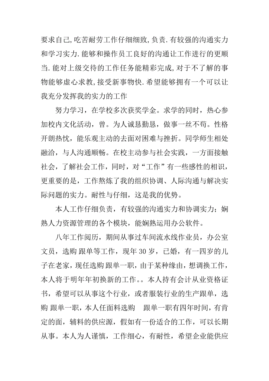 2023年个人简历的自我鉴定7篇工作简历自我鉴定_第4页