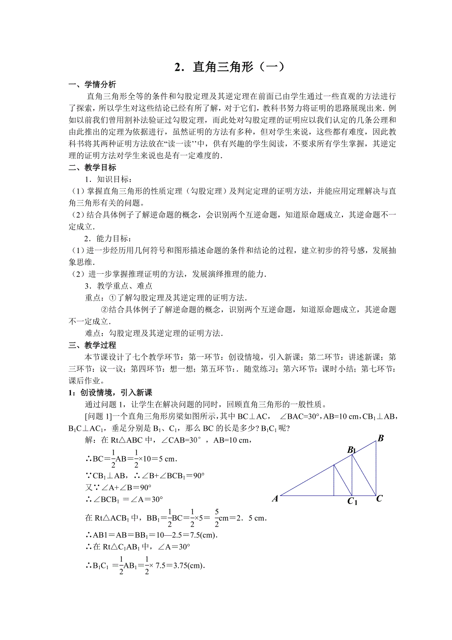 八下《三角形的证明》教材的调整与整合_第3页