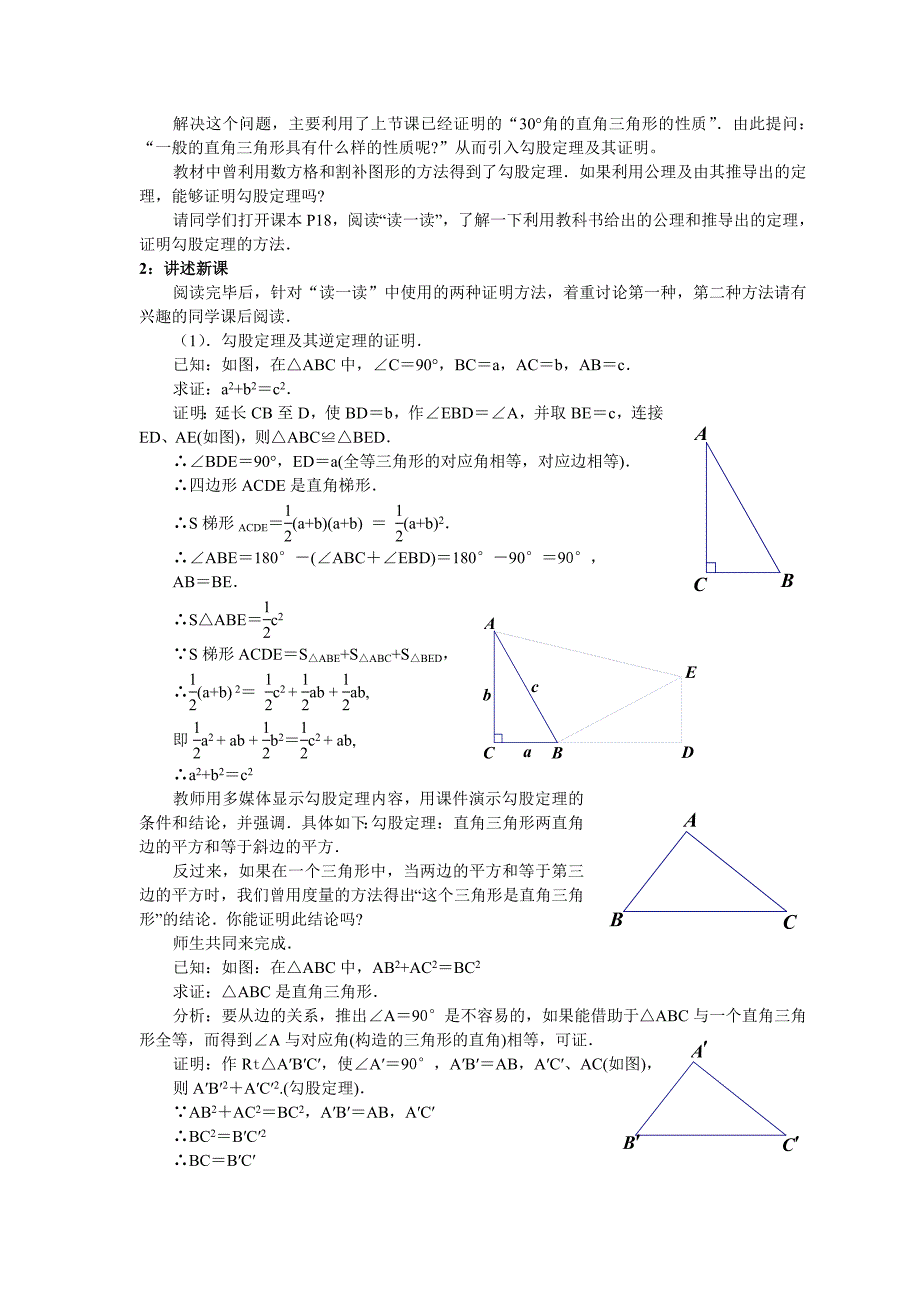 八下《三角形的证明》教材的调整与整合_第4页