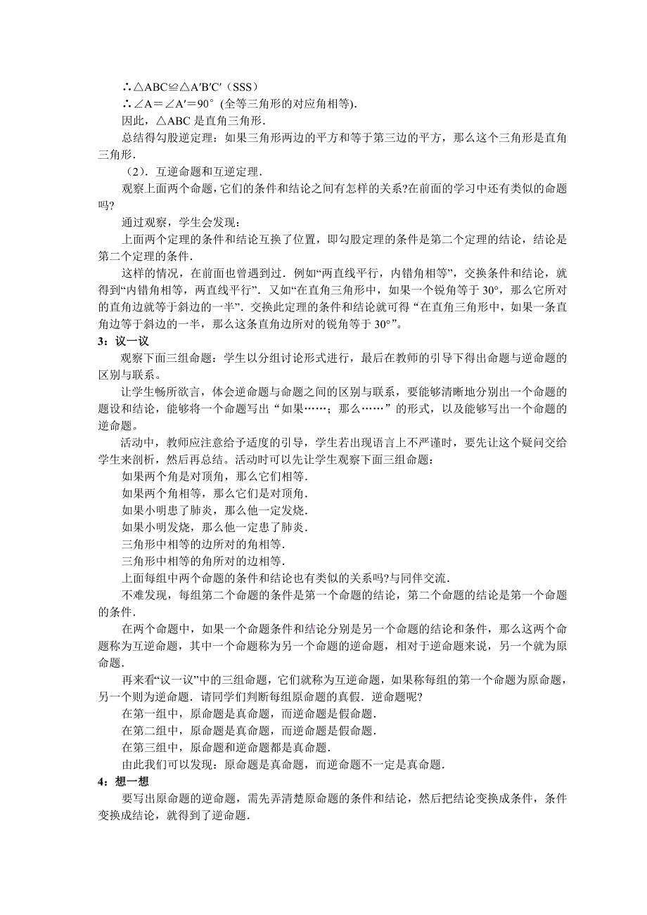 八下《三角形的证明》教材的调整与整合_第5页