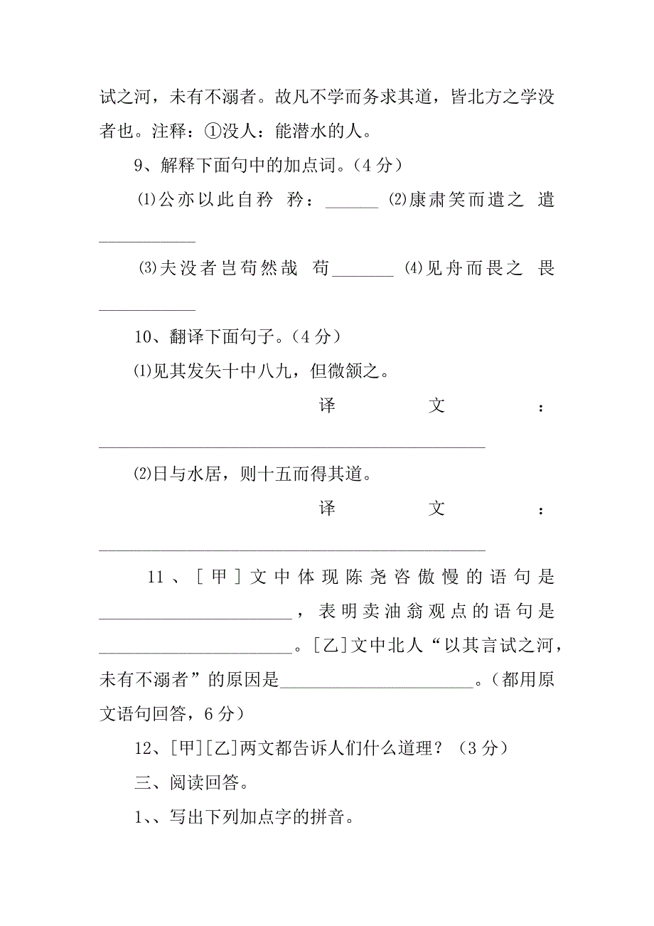 2024年《卖油翁》阅读答案篇_第2页