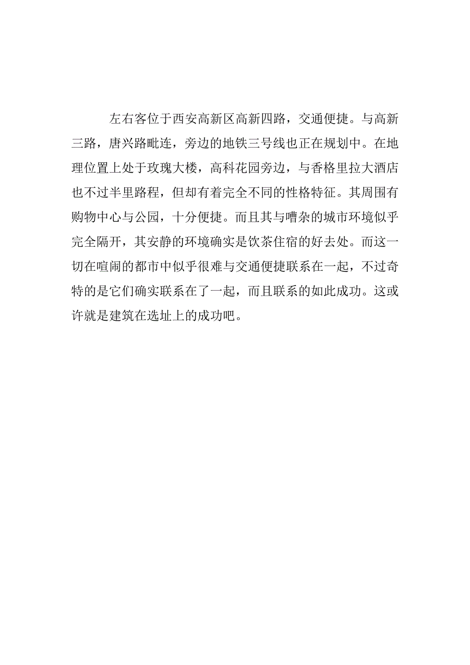 西安左右客调研报告_第3页