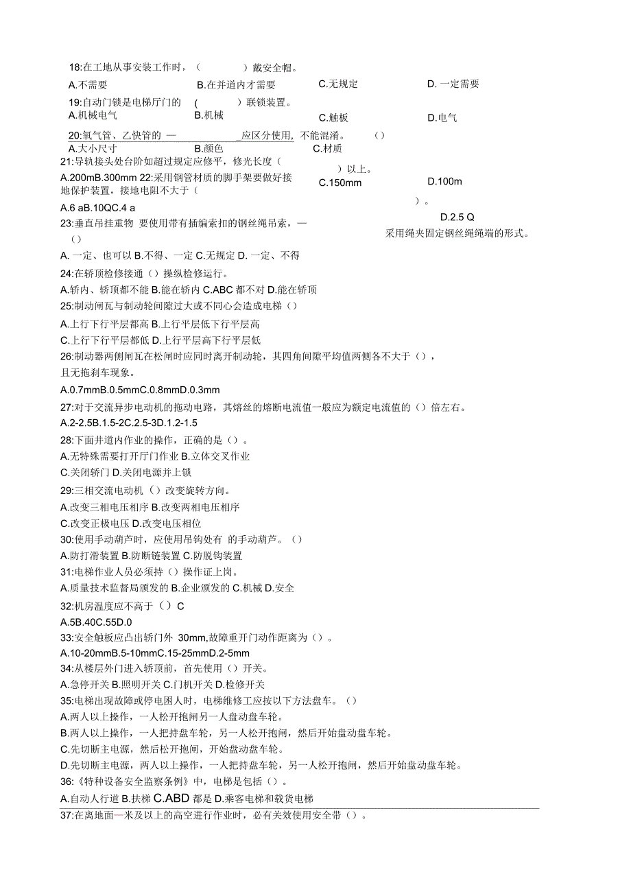 电梯安全知识测试试题_第2页