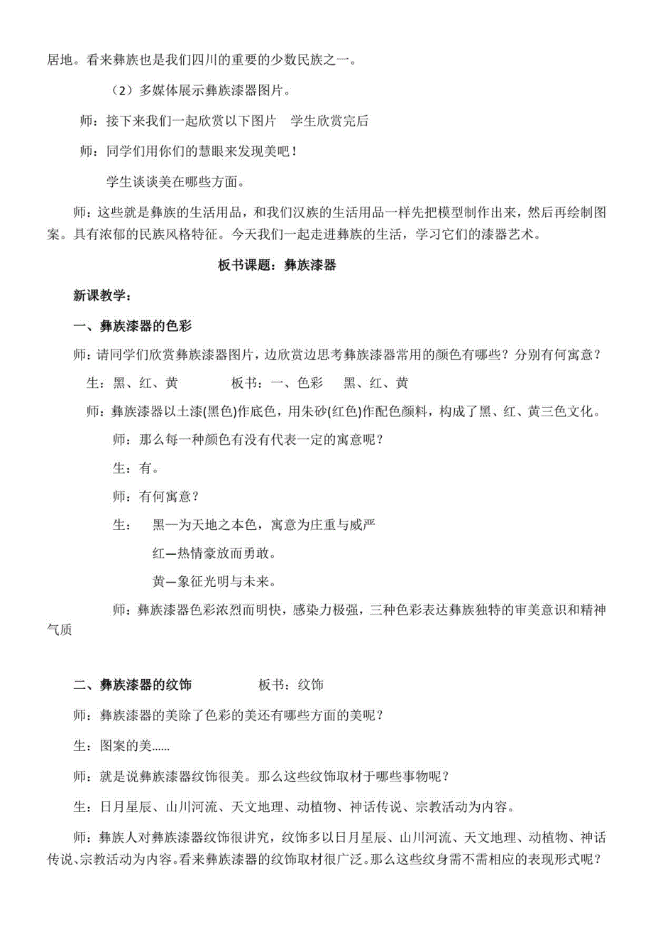 初中美术人美七年级下册（2023年新编）知识链接彝族漆器教案_第2页