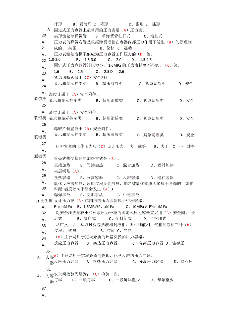 R2移动式压力容器的充装题库_第3页