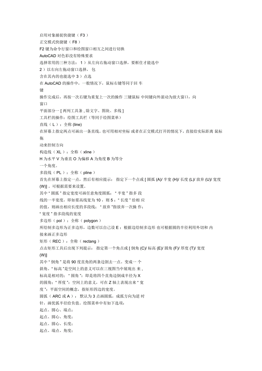 AutoCAD基本操作及技巧_第3页