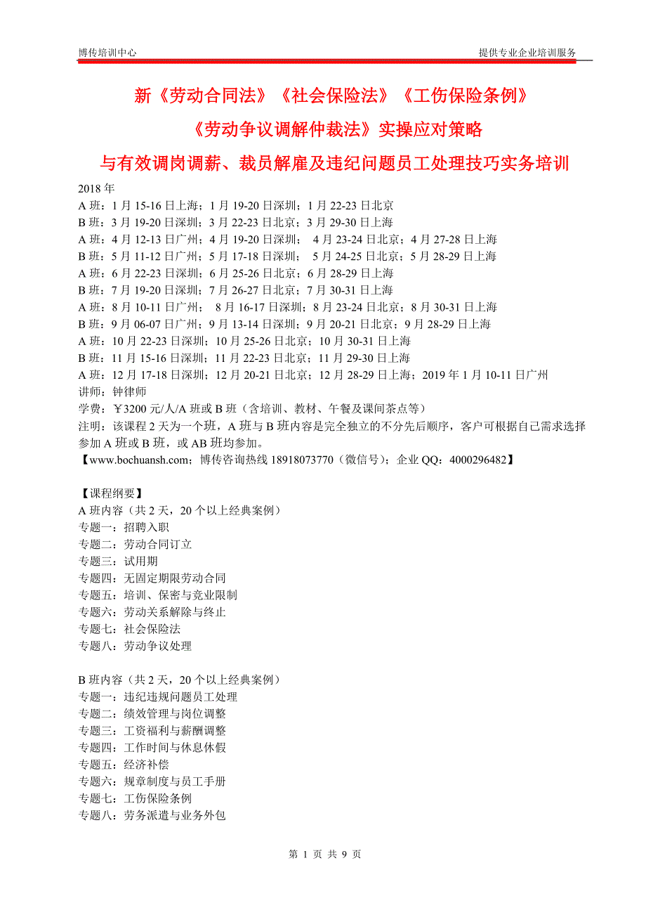 新劳动合同法社会保险法工伤保险条例_第1页