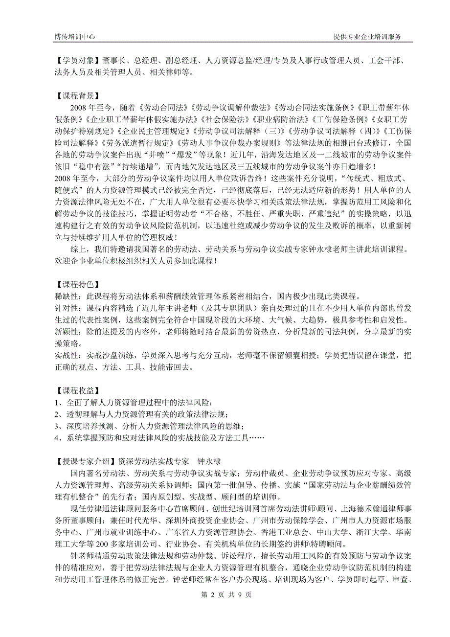 新劳动合同法社会保险法工伤保险条例_第2页