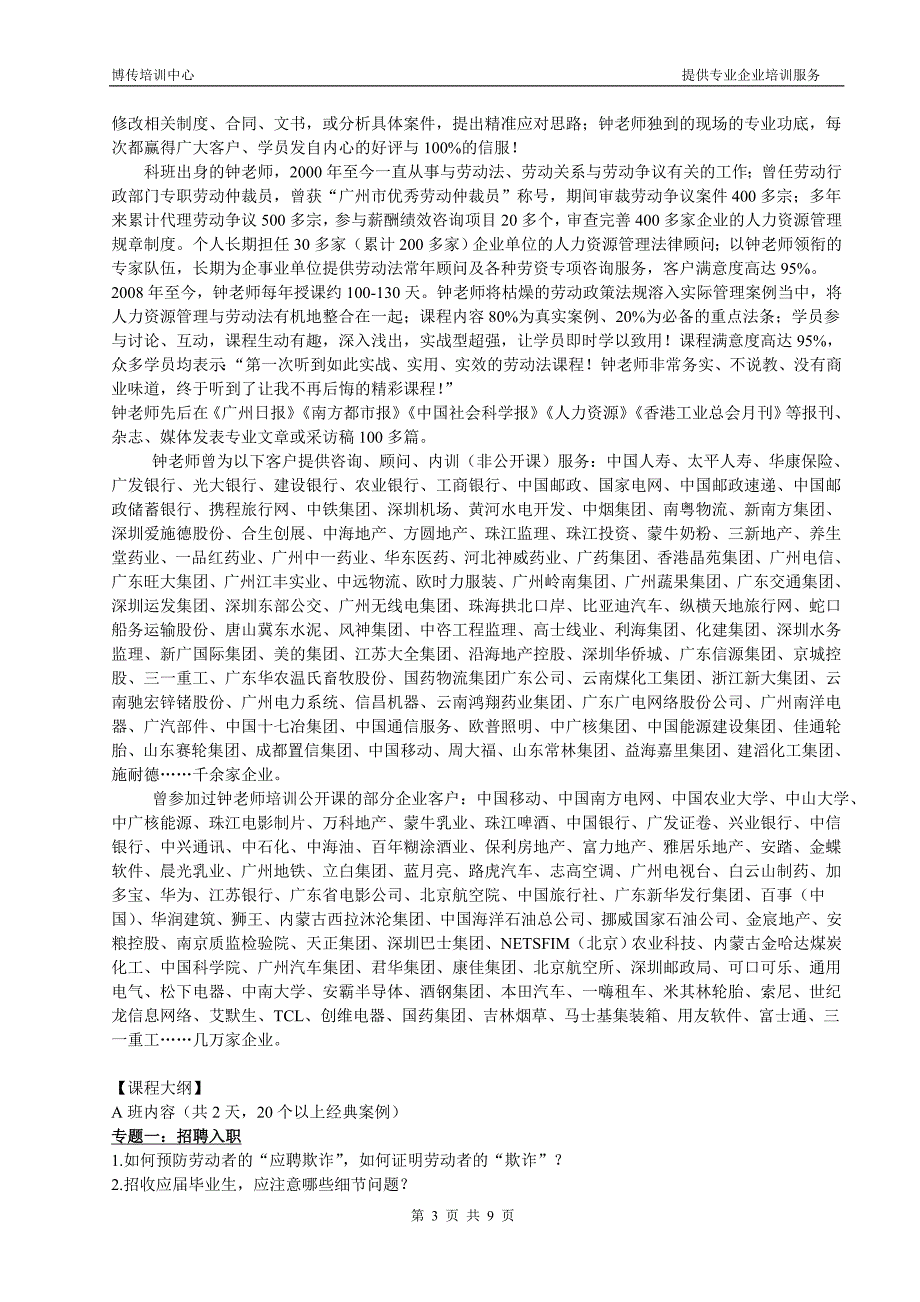 新劳动合同法社会保险法工伤保险条例_第3页