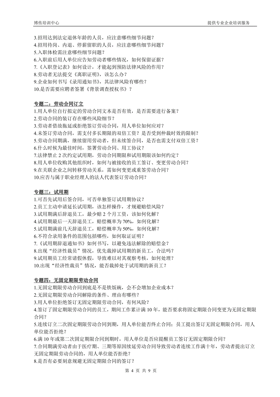 新劳动合同法社会保险法工伤保险条例_第4页