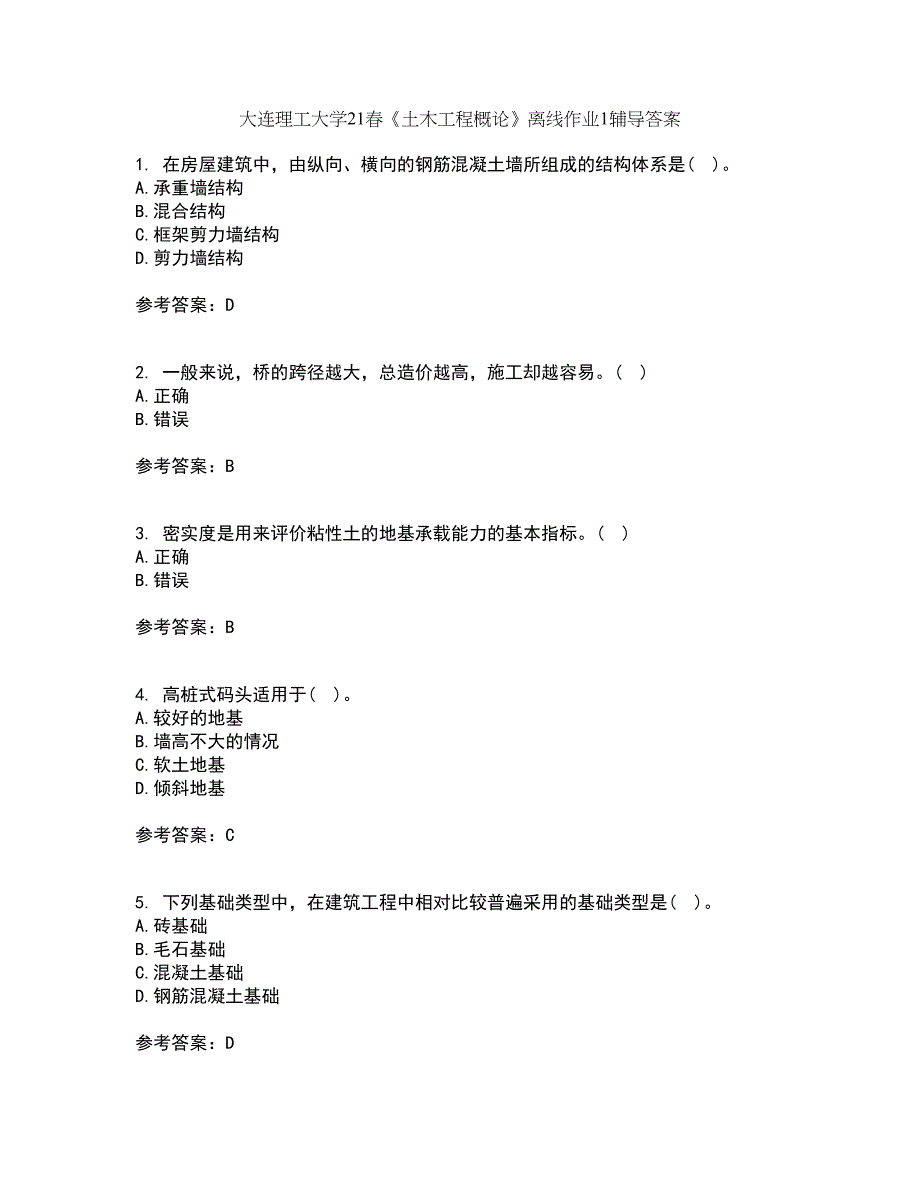 大连理工大学21春《土木工程概论》离线作业1辅导答案96_第1页