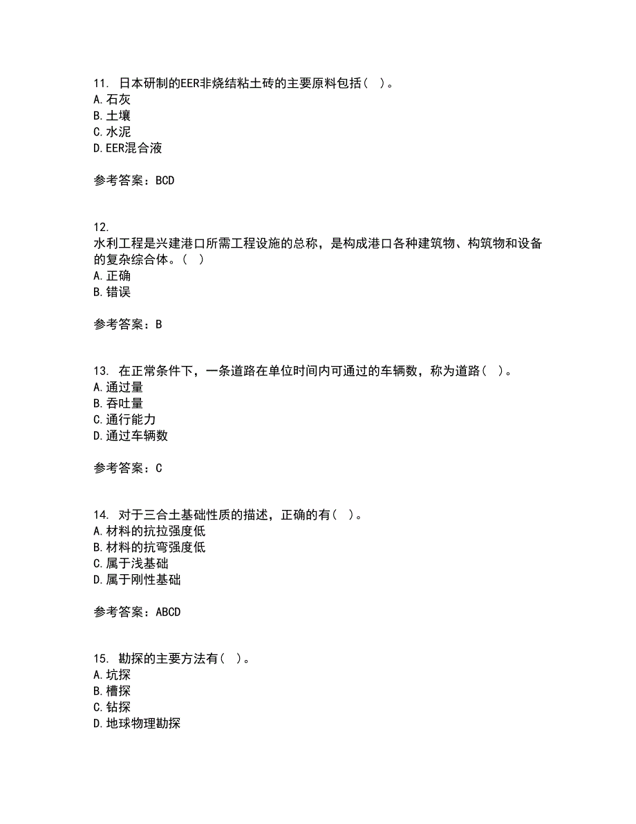 大连理工大学21春《土木工程概论》离线作业1辅导答案96_第3页